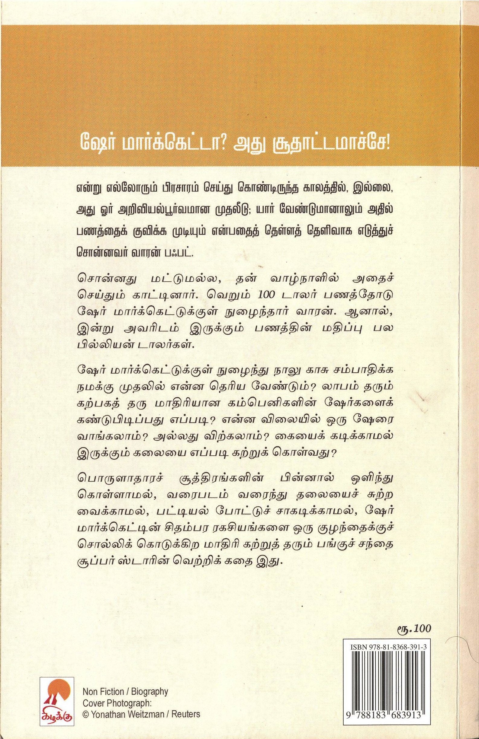 Warren Buffett Books In Tamil Pdf 12