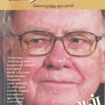 Warren Buffett: Panak Kadavul front Page