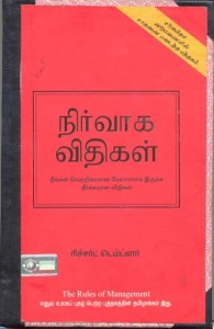the Rule of Management Tamil version front page