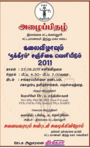 Hindu Maha Saba, Srilanka Law College Annual Event of 2011 and Nakkeram Magazine Lunch