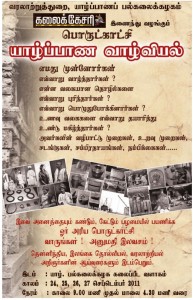 “Life Style of Jaffna” - An exhibition in Jaffna by History Division of University of Jaffna