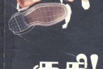Gudhi (குதி) -A Biographical Sketch of Jackie Chan – Book Review