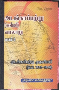 History of Adankappattu (Vanni) Book Frint Page