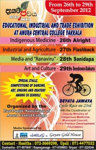 Educational, Industrial and Trade exhibition at Anura Central College, Yakkala