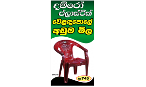 Damro Plastic Chair for Rs. 745.00 in Srilanka