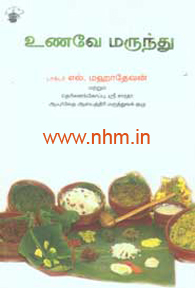 Unave Marunthu (உணவே மருந்து) Book Launched