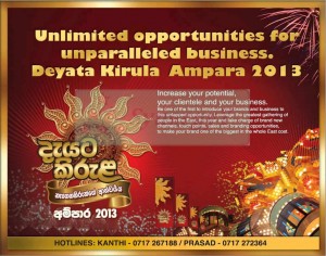 Deyata Kirula Ampara 2013 - Opportunity to Participate