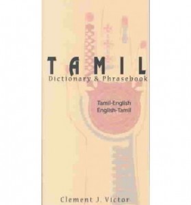 Tamil – English  English – Tamil Dictionary for USD 14.20 (Free Shipping to Worldwide)