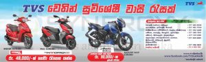 TVS Bike Prices in Sri Lanka